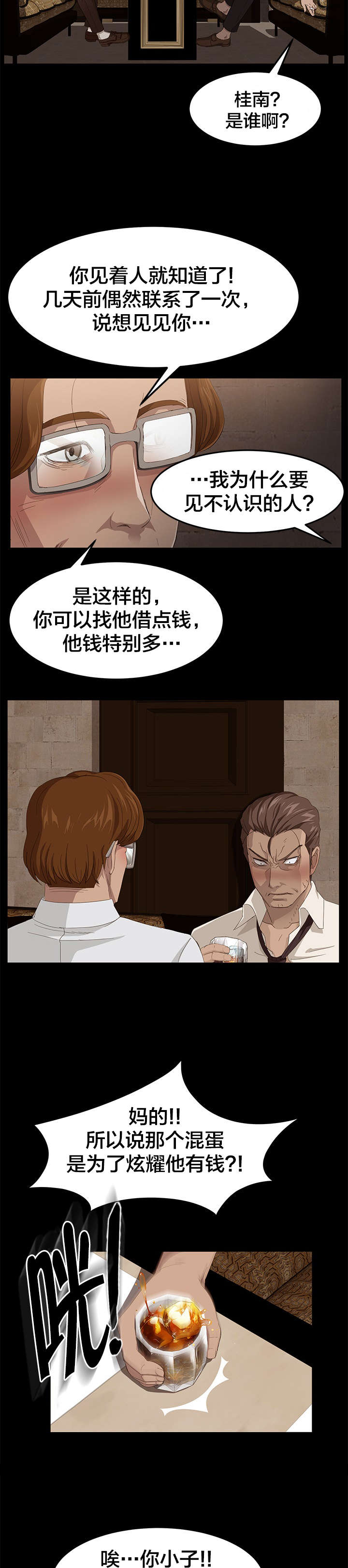 剥夺漫画,第10章：桂南5图