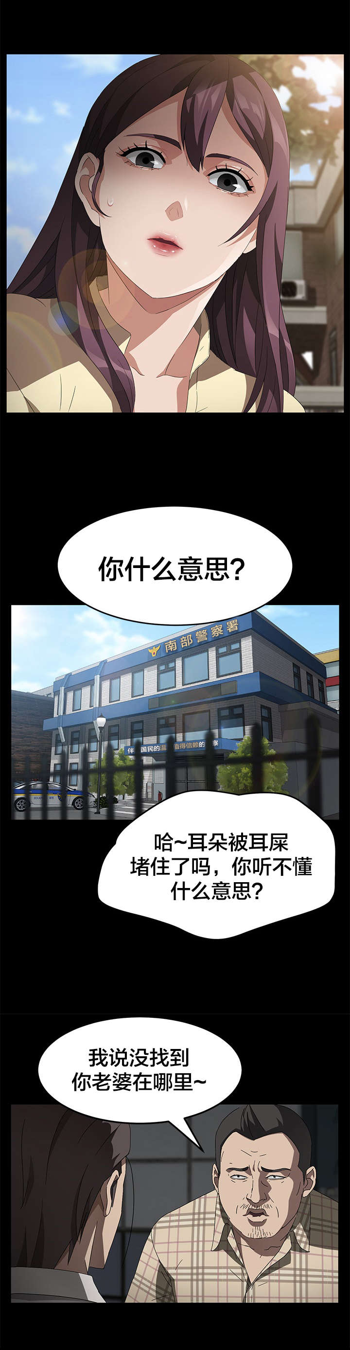 剥夺漫画,第54章：愿望2图