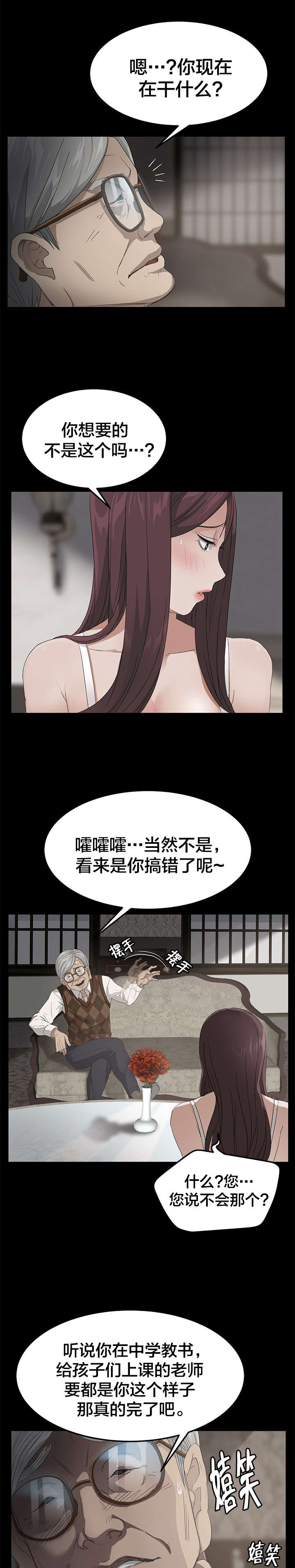 剥夺漫画,第16章：上课2图