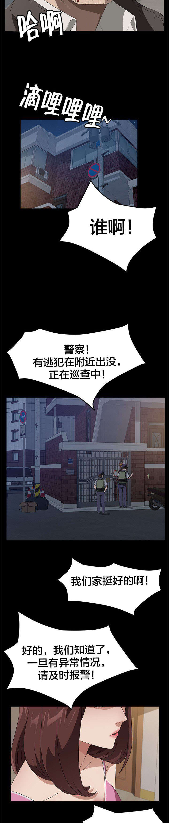 剥夺漫画,第66章：追捕5图