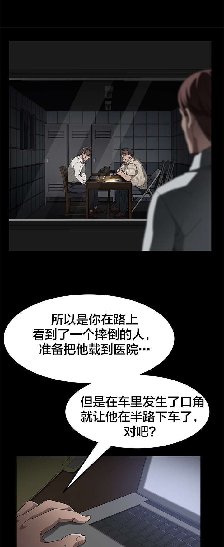 剥夺漫画,第41章：我没杀人1图