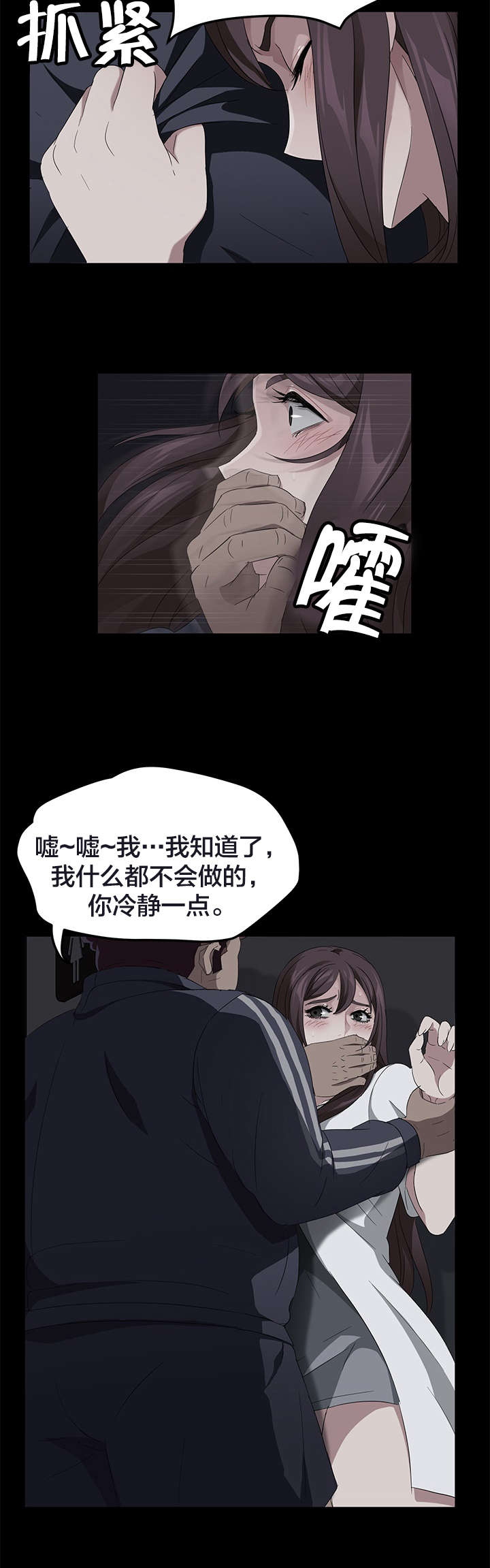 剥夺漫画,第26章：真可惜2图