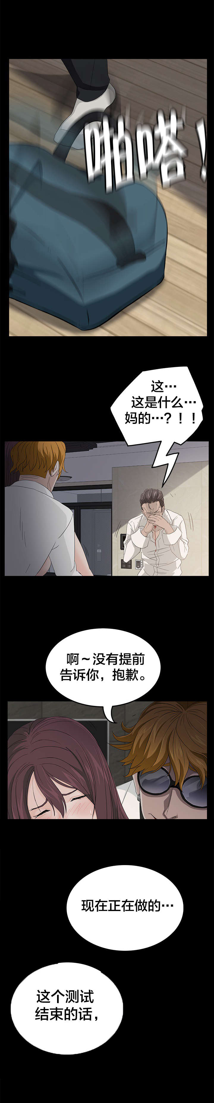 剥夺漫画,第3章：转机1图