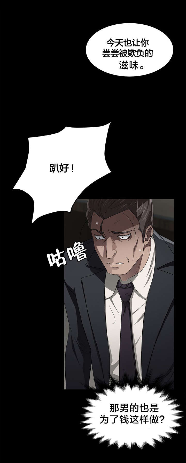 剥夺漫画,第30章：熟人2图