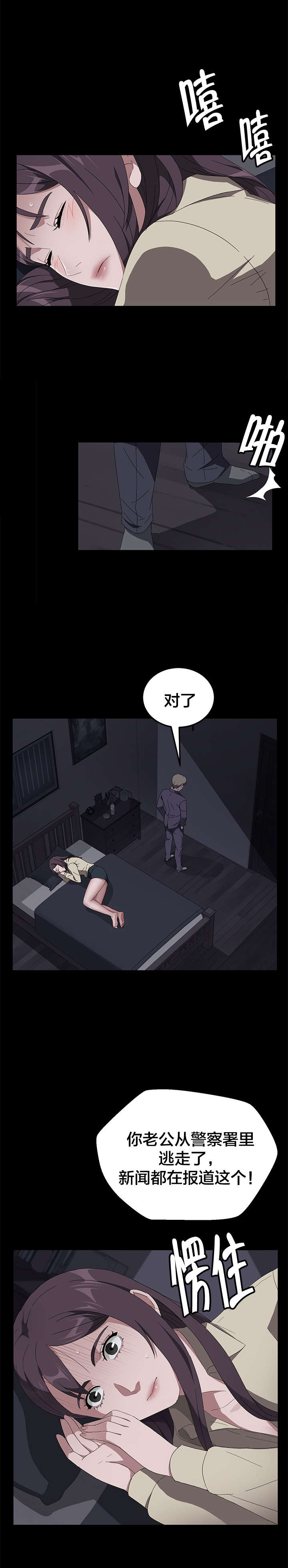 剥夺漫画,第61章：囚禁3图