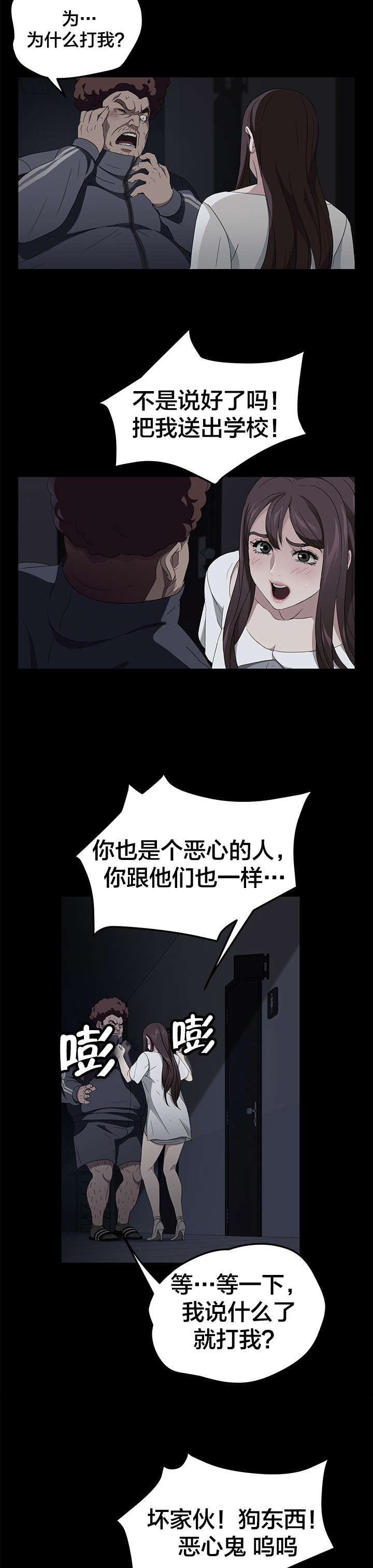 剥夺漫画,第26章：真可惜1图