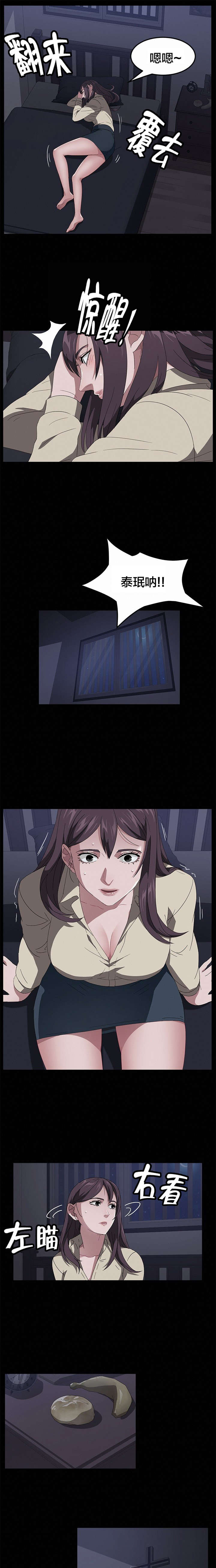 剥夺漫画,第61章：囚禁1图