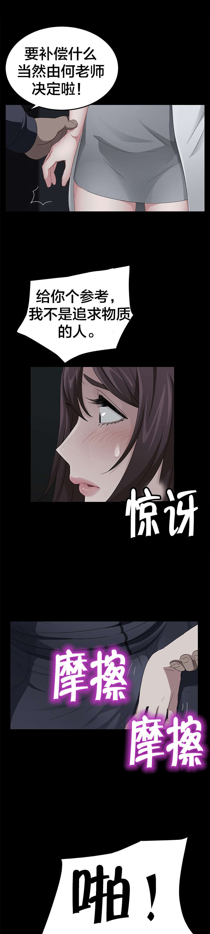 剥夺漫画,第26章：真可惜4图