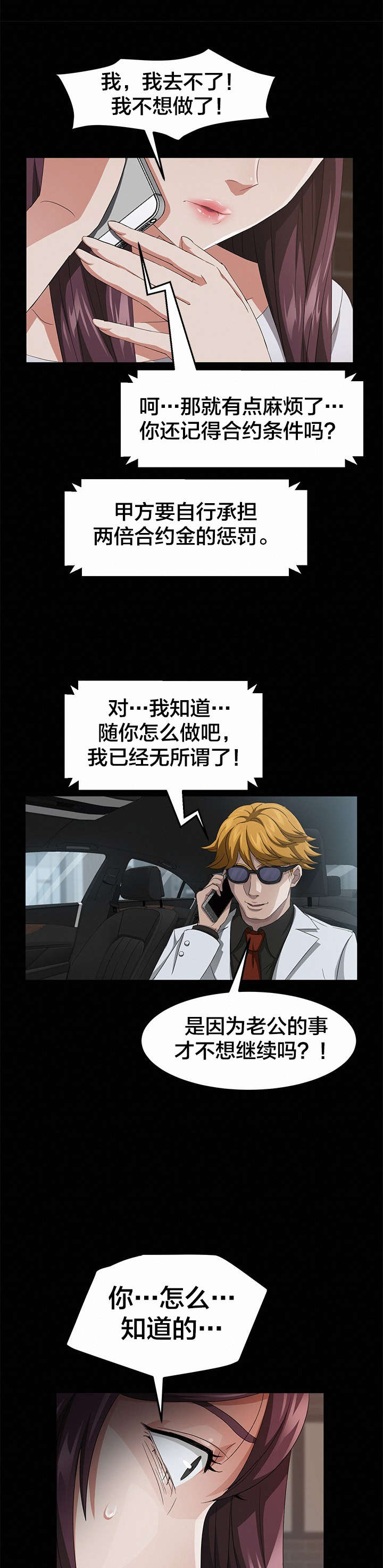 剥夺漫画,第40章：报复2图