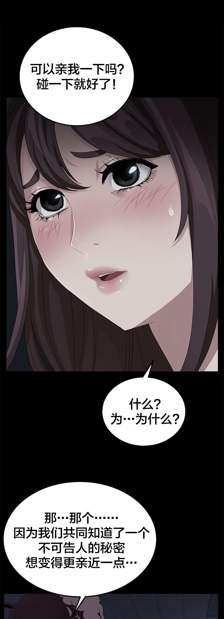 剥夺漫画,第25章：拜托4图