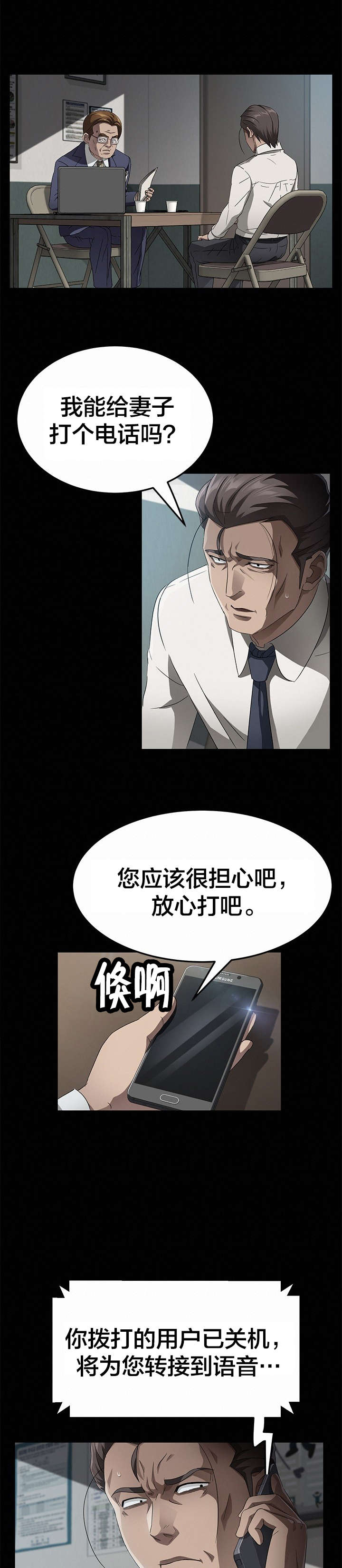 剥夺漫画,第50章：坚持3图