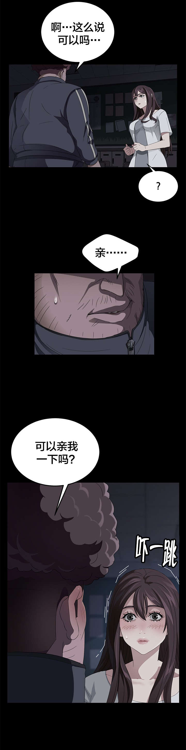 剥夺漫画,第25章：拜托3图