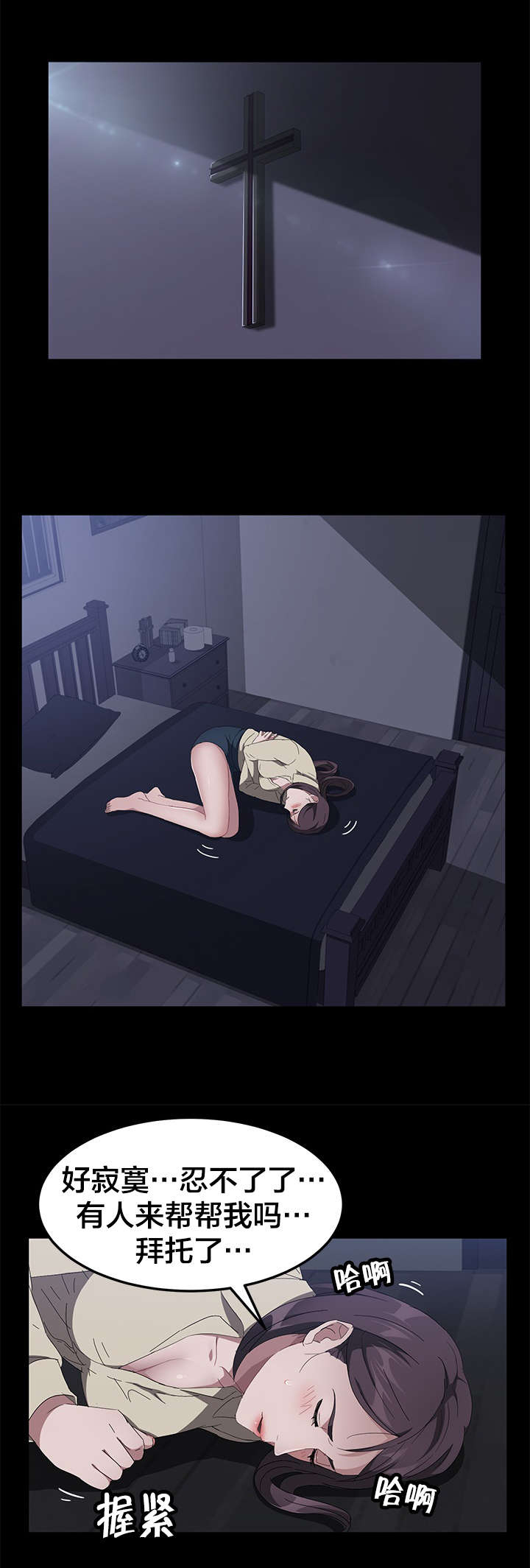 剥夺漫画,第63章：窝囊1图