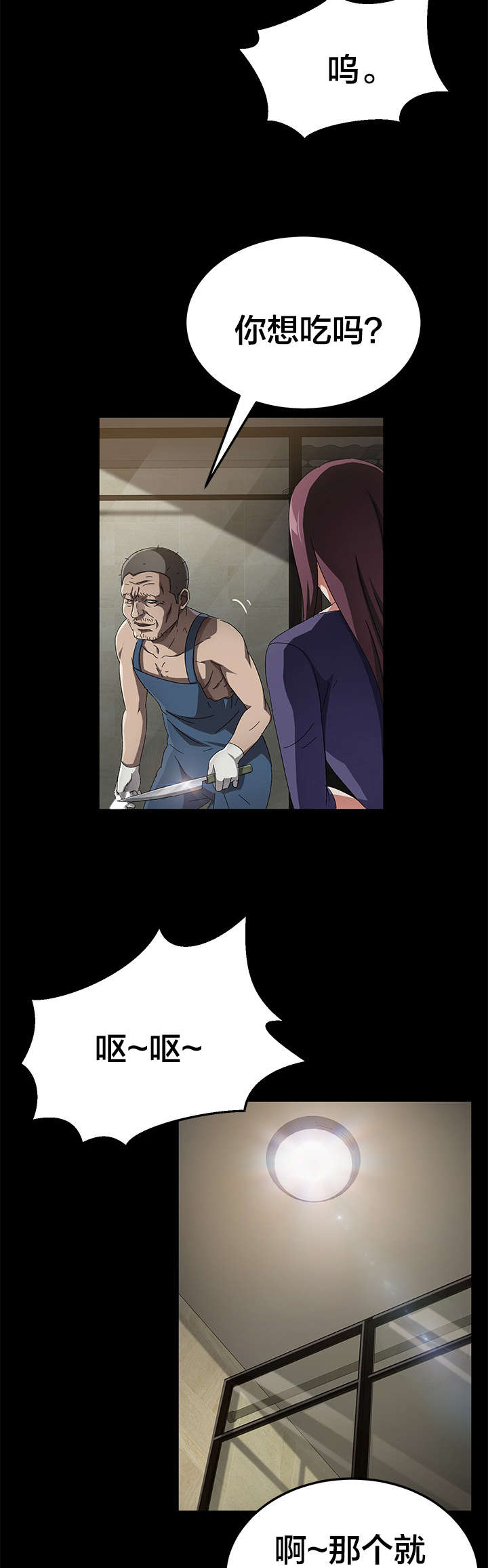 剥夺漫画,第52章：认罪2图