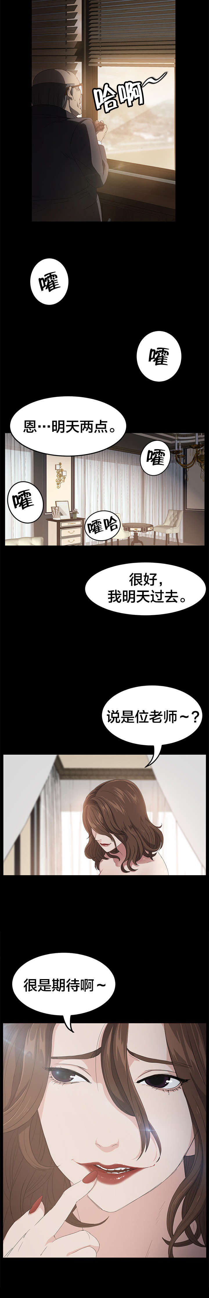 剥夺漫画,第6章：结束5图