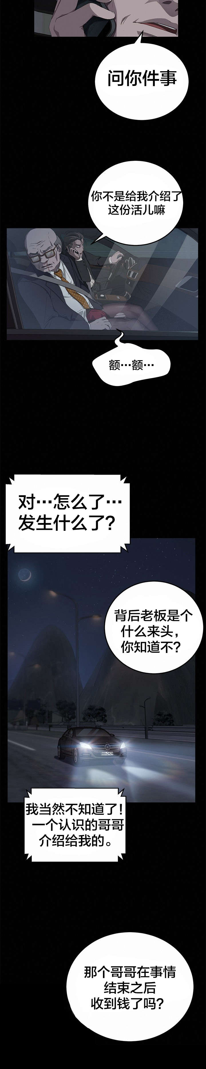 剥夺漫画,第26章：真可惜2图