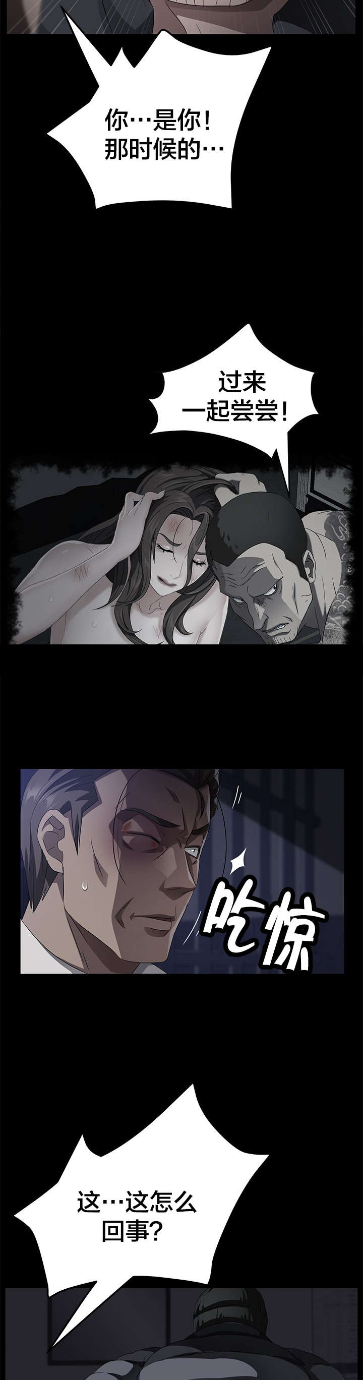 剥夺漫画,第52章：认罪4图