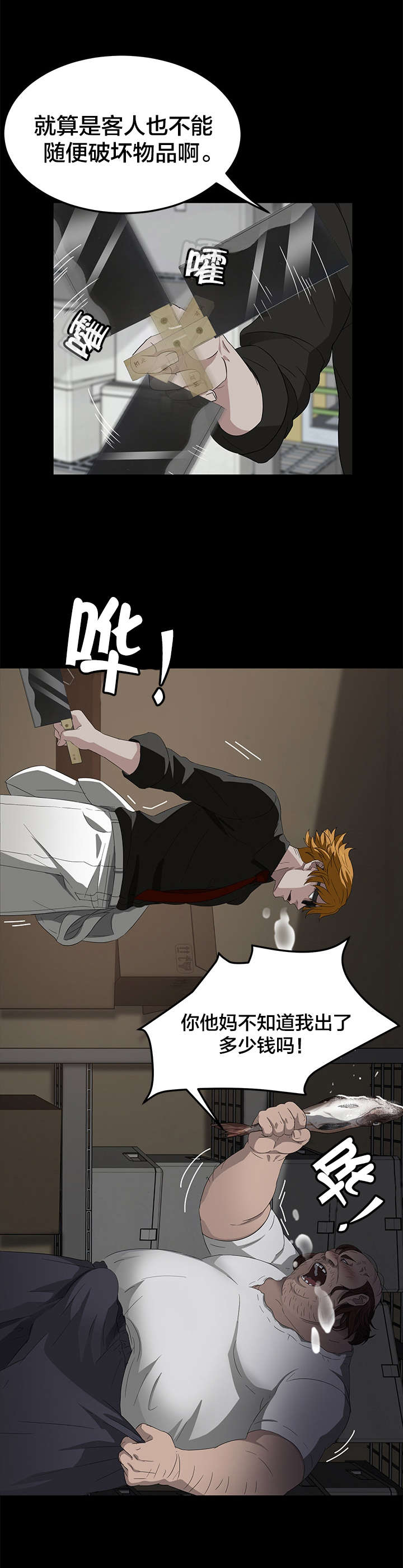 剥夺漫画,第22章：感冒2图