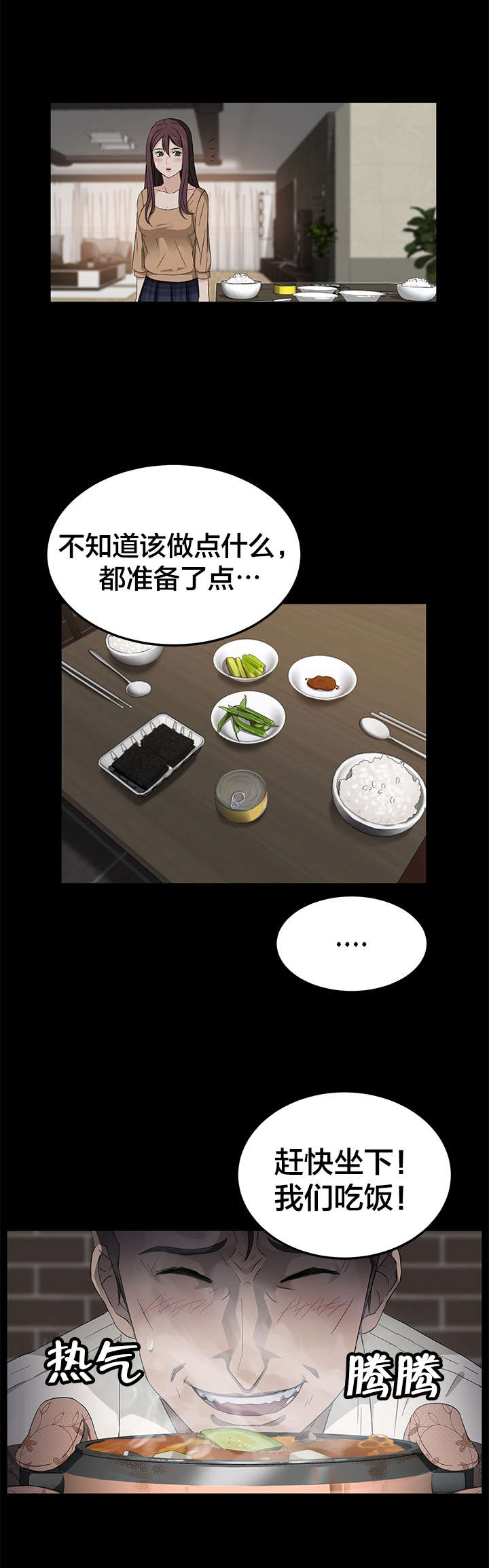 剥夺漫画,第19章：买菜3图