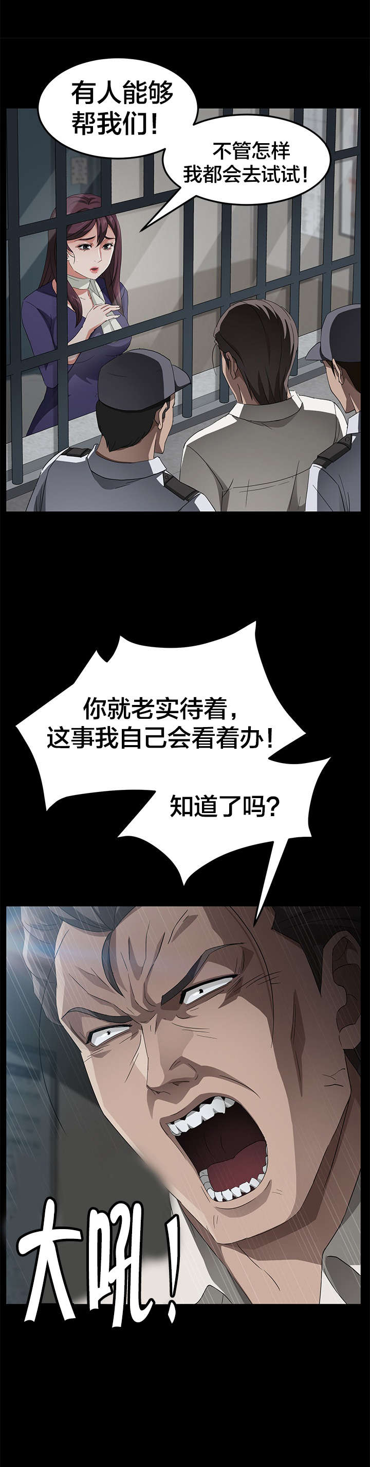 剥夺漫画,第45章：手机5图