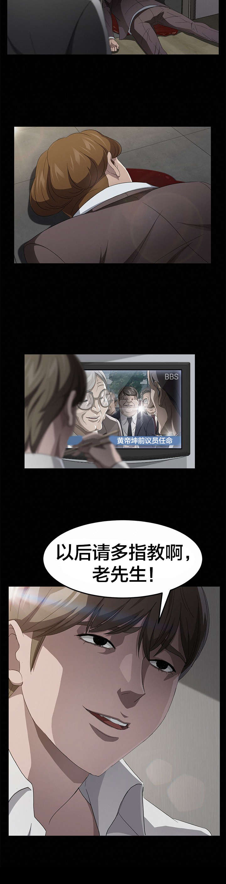 剥夺漫画,第42章：请多指教5图