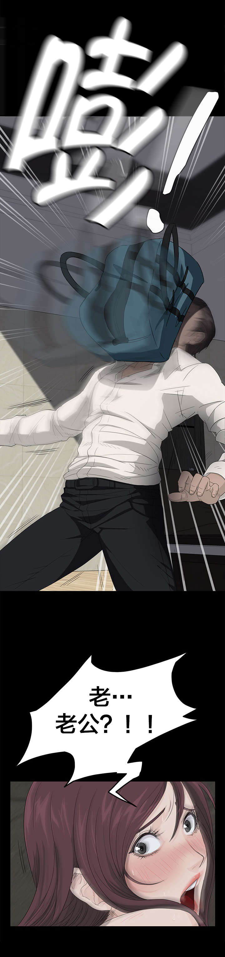 剥夺漫画,第3章：转机5图