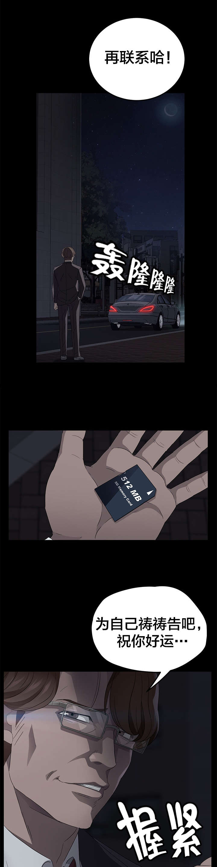 剥夺漫画,第27章：sd卡3图