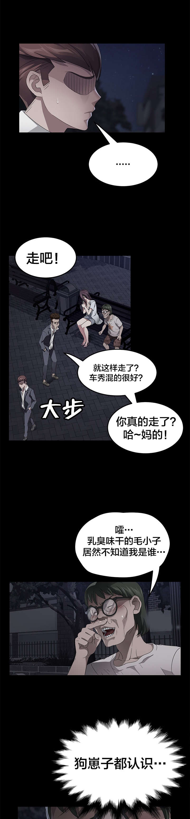 剥夺漫画,第36章：李在学5图