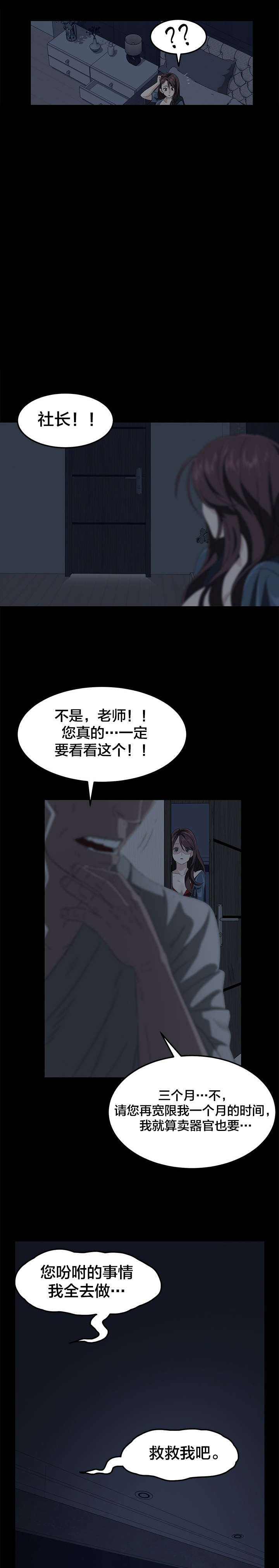 剥夺漫画,第2章：活下去4图