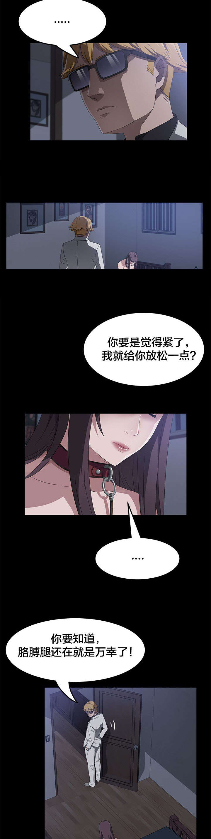 剥夺漫画,第67章：直播5图