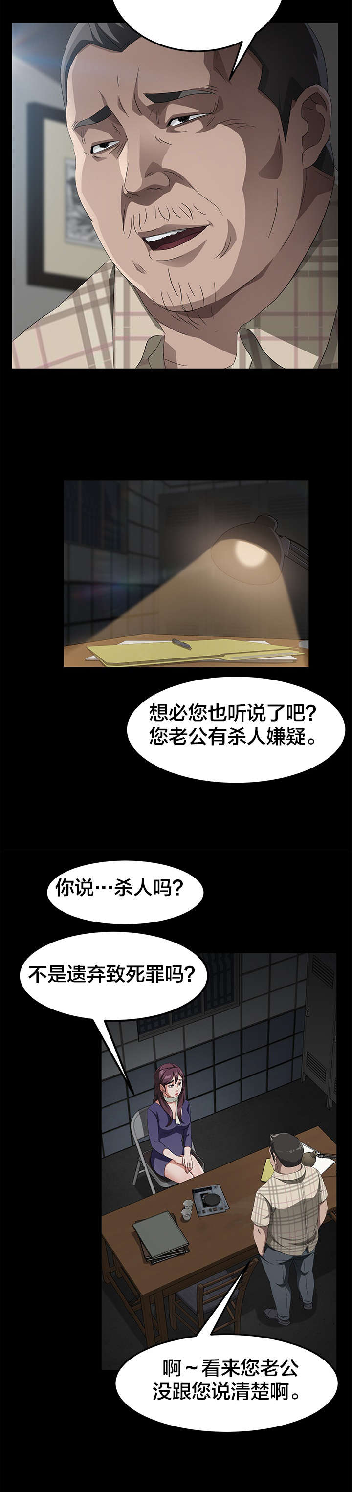 剥夺漫画,第45章：手机3图