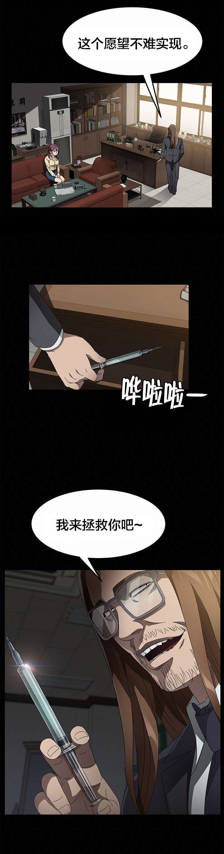 剥夺漫画,第54章：愿望1图