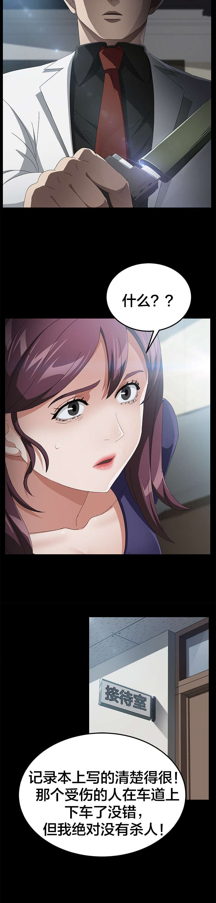 剥夺漫画,第51章：解剖5图