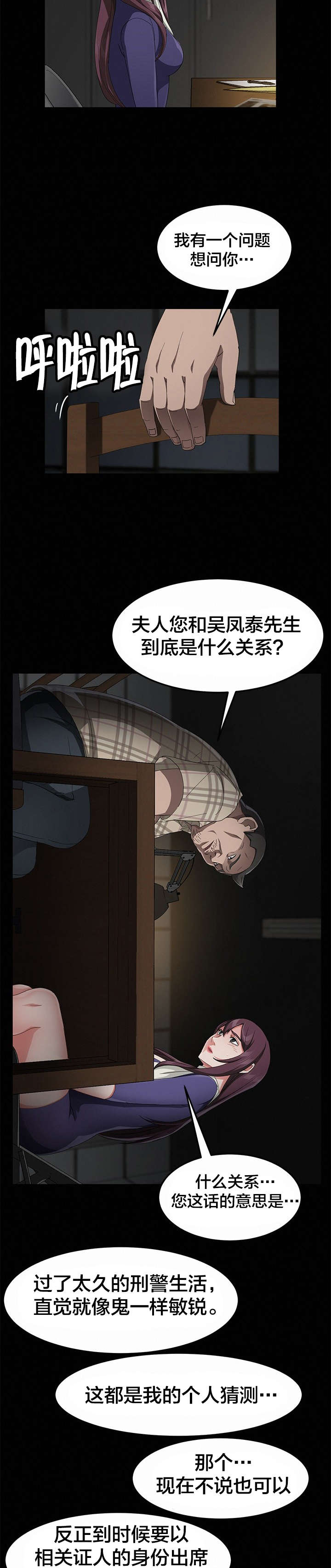 剥夺漫画,第45章：手机5图