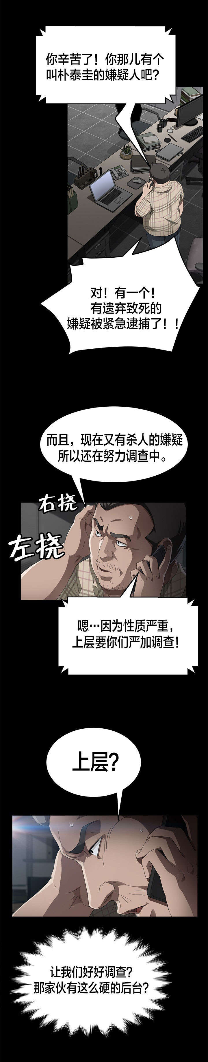 剥夺漫画,第48章：伪证1图