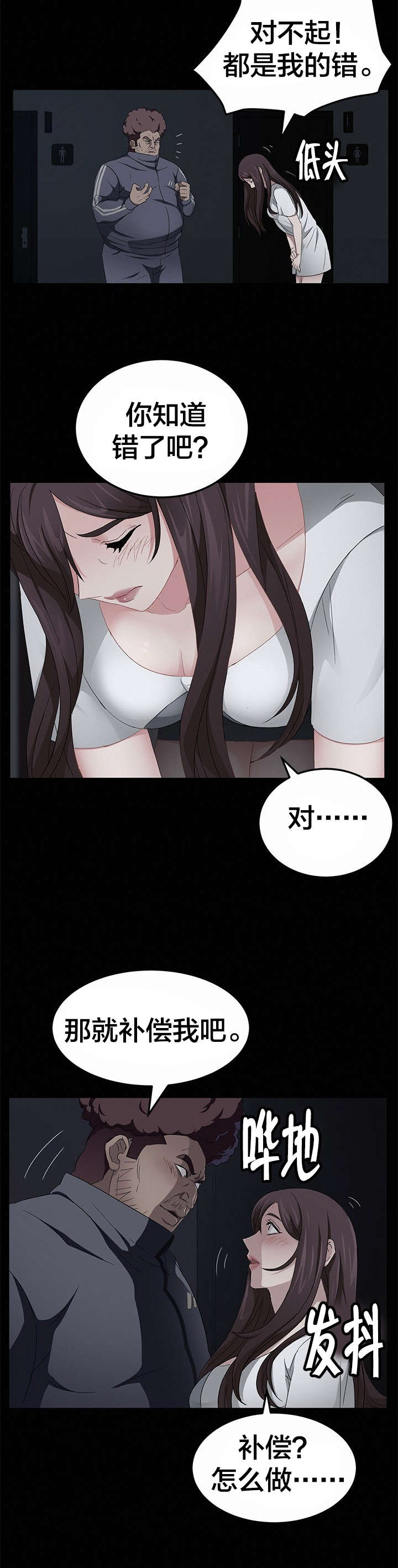 剥夺漫画,第26章：真可惜3图