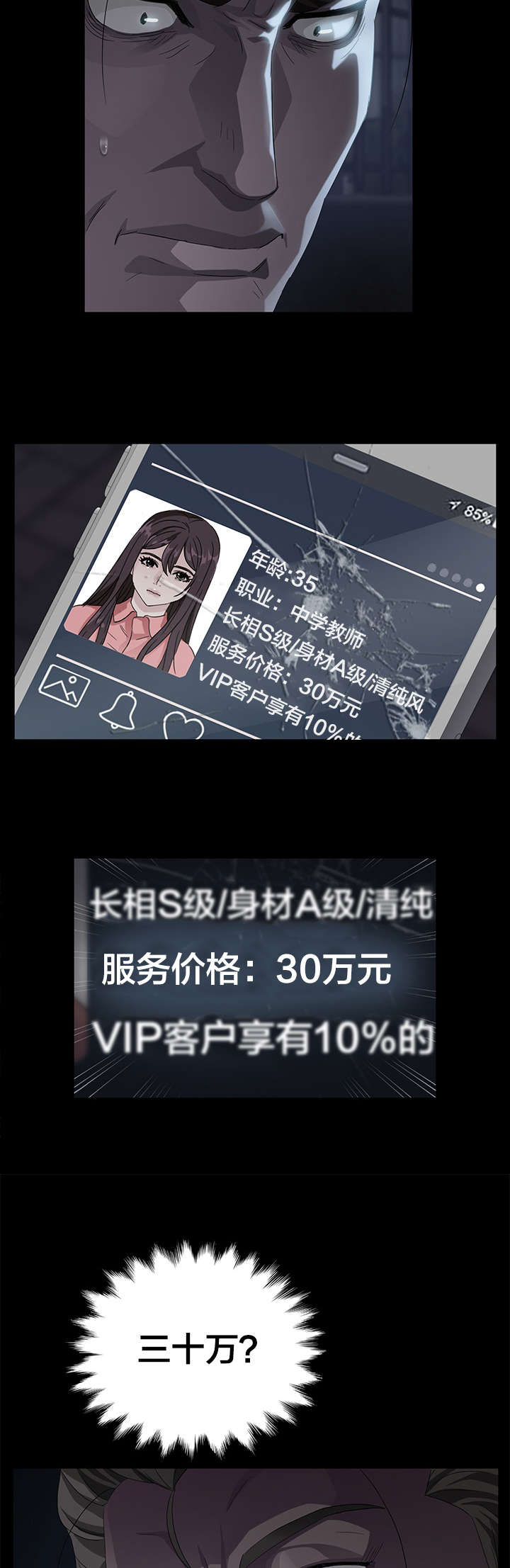 剥夺漫画,第25章：拜托5图