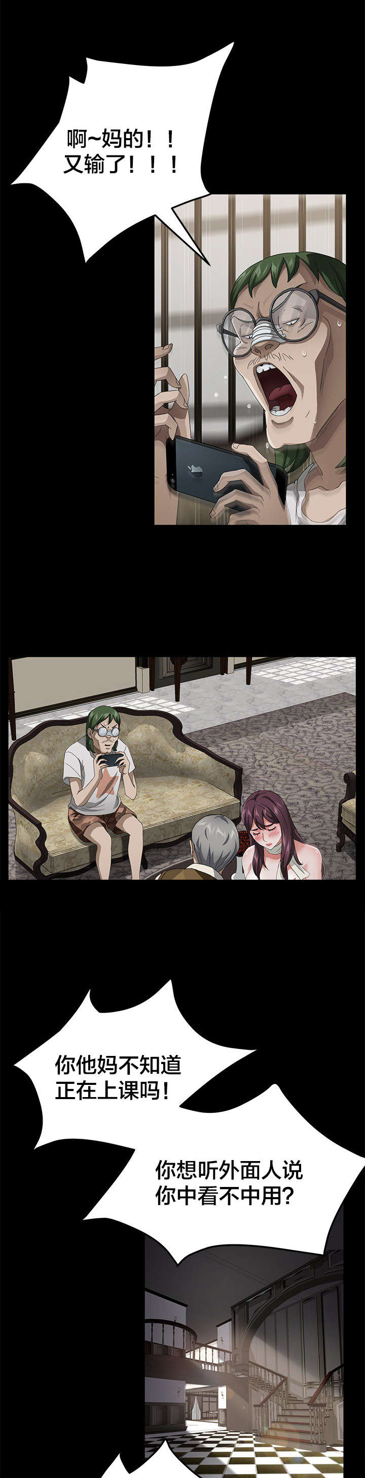 剥夺漫画,第43章：教学2图