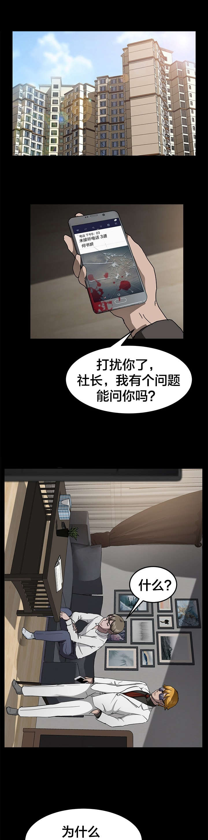 剥夺漫画,第44章：拯救4图