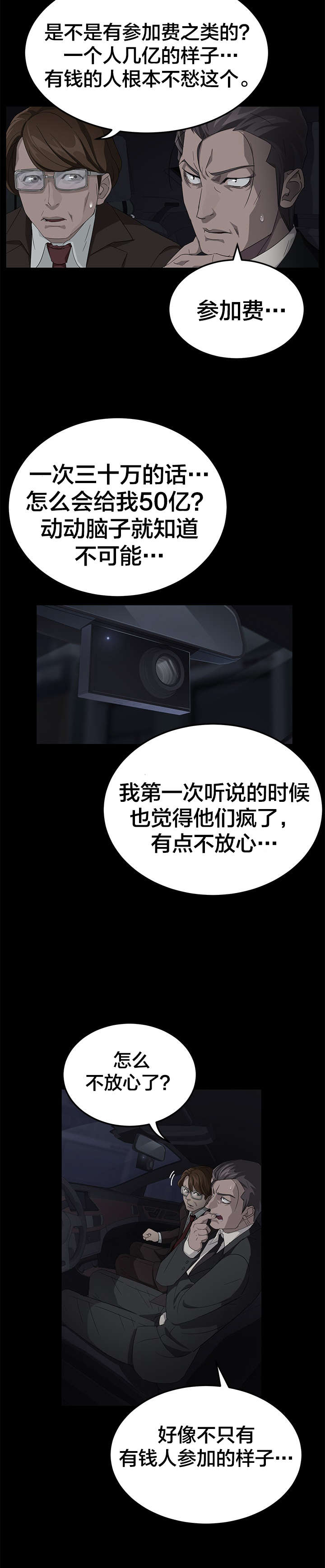 剥夺漫画,第27章：sd卡1图