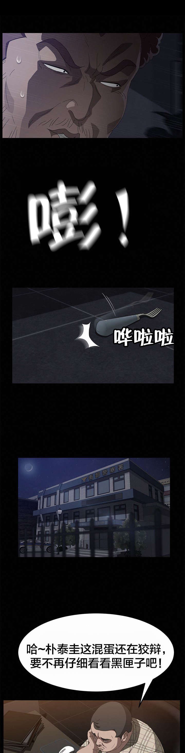 剥夺漫画,第47章：反抗4图