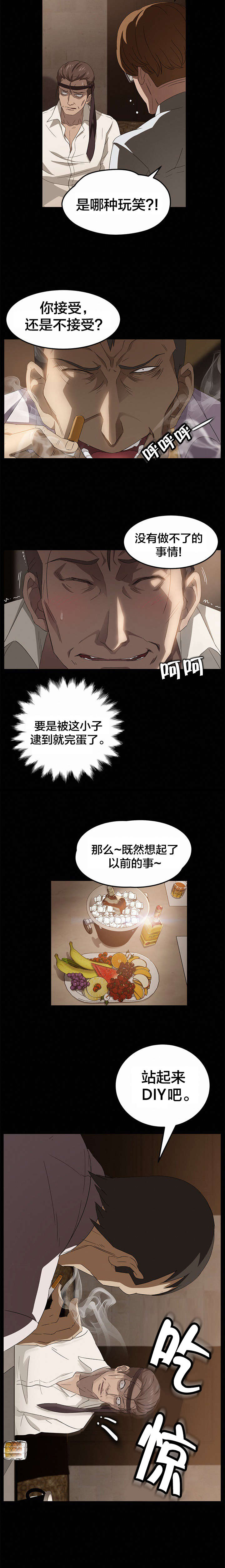 剥夺漫画,第12章：开玩笑1图