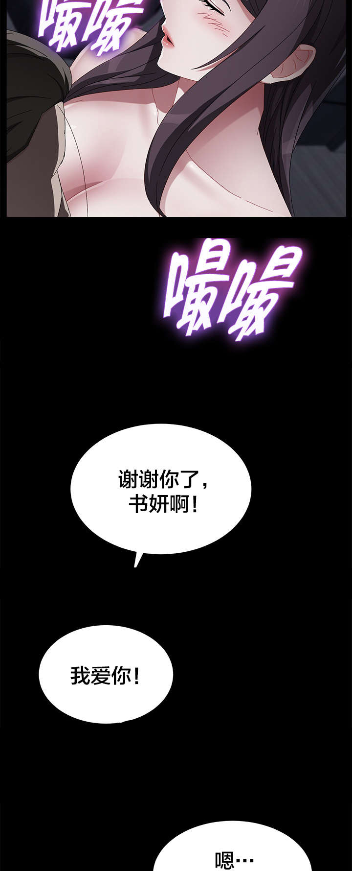 剥夺漫画,第54章：愿望3图