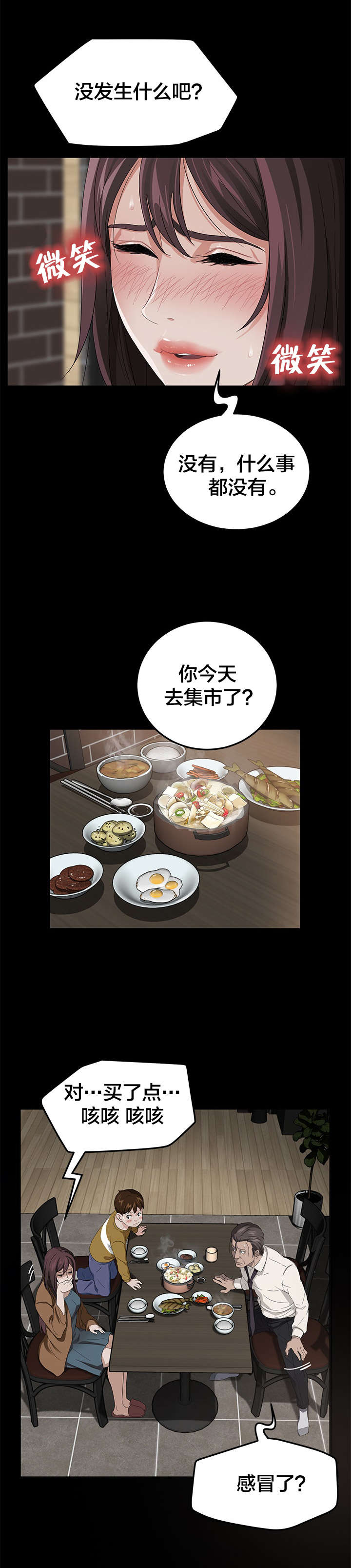 剥夺漫画,第22章：感冒5图