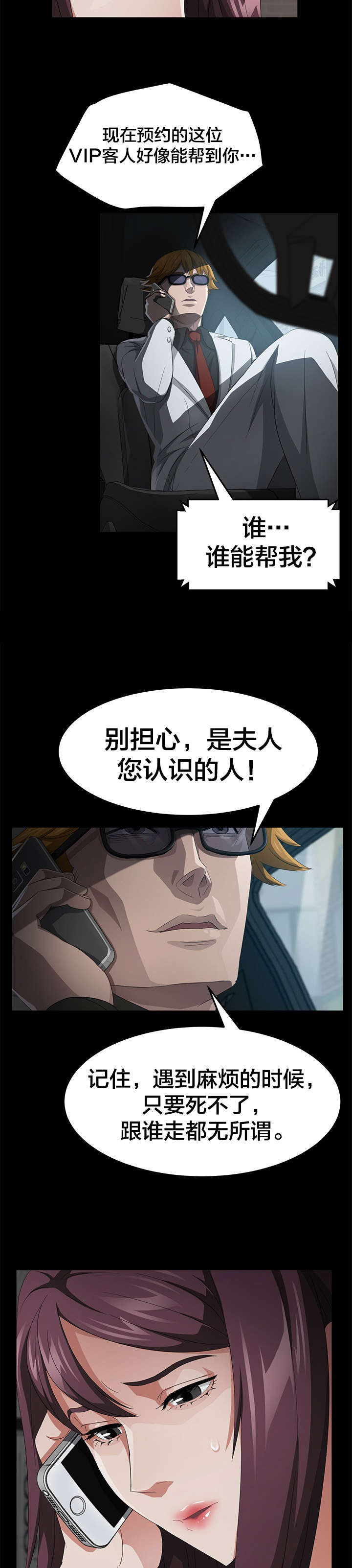 剥夺漫画,第40章：报复3图