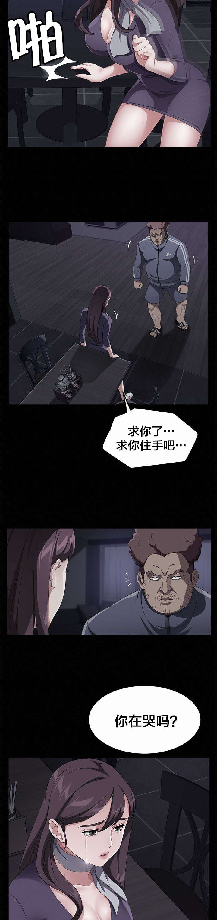 剥夺漫画,第47章：反抗3图