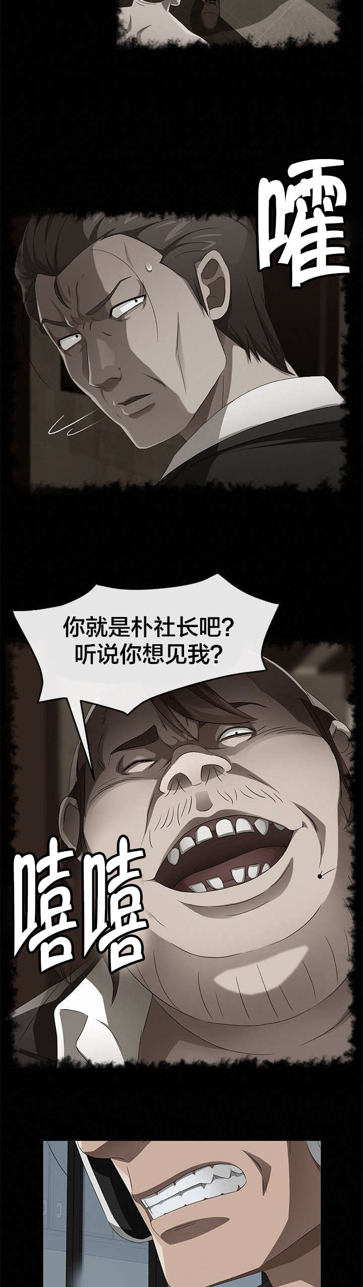 剥夺漫画,第59章：骗人3图