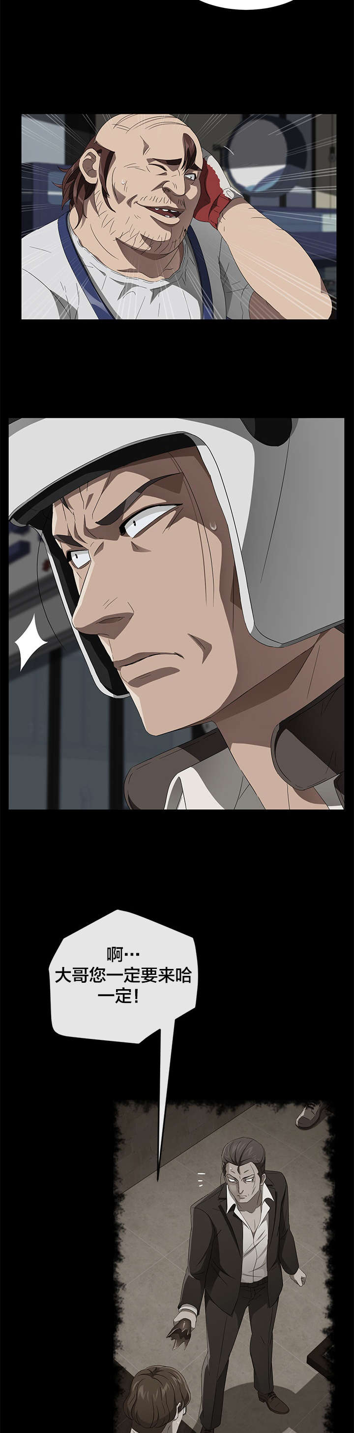 剥夺漫画,第59章：骗人2图