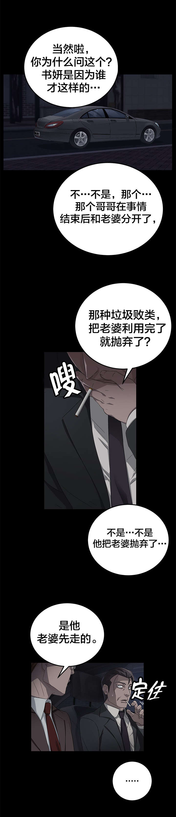 剥夺漫画,第27章：sd卡3图