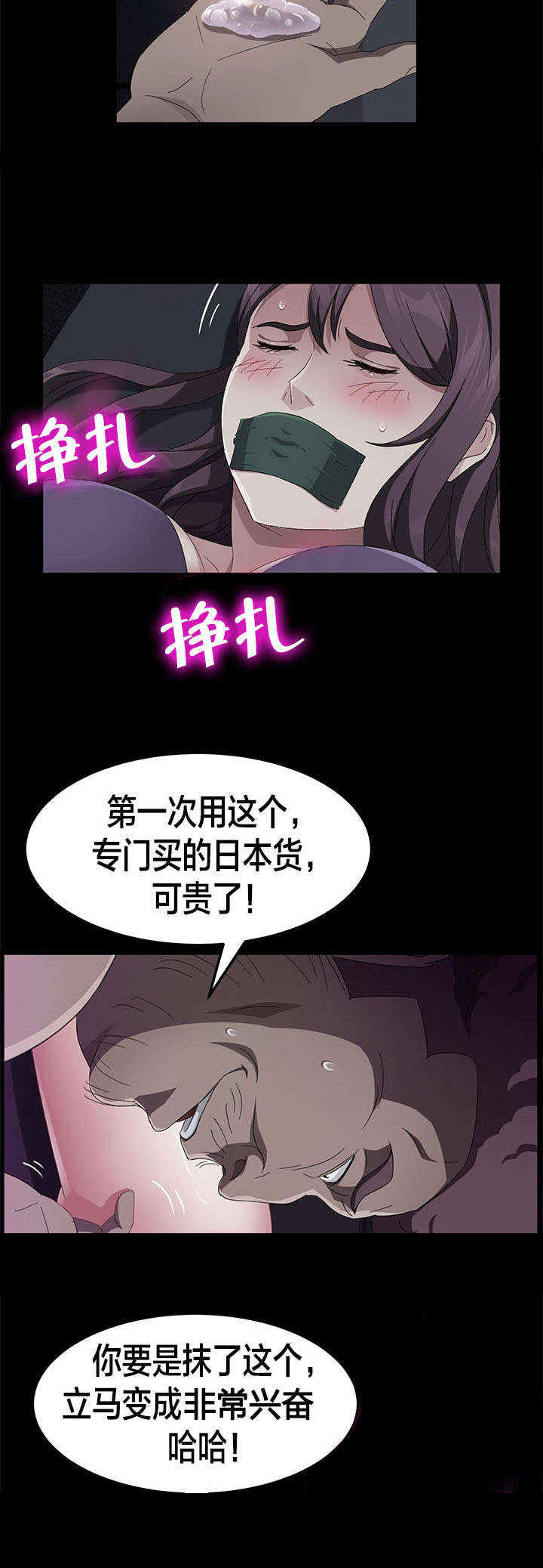 剥夺漫画,第48章：伪证1图